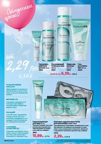 Каталог faberlic 10 2026 страница 18