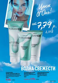 Каталог faberlic 10 2026 страница 19