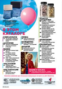 Каталог faberlic 10 2026 страница 20