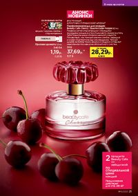 Каталог faberlic 10 2026 страница 25