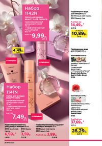 Каталог faberlic 10 2026 страница 26