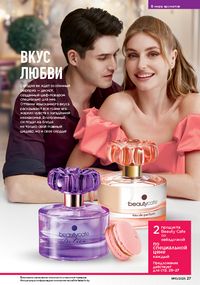 Каталог faberlic 10 2026 страница 27