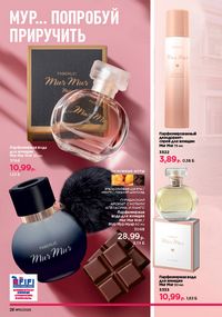 Каталог faberlic 10 2026 страница 28