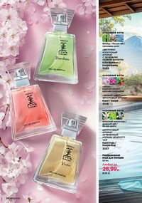 Каталог faberlic 10 2026 страница 30