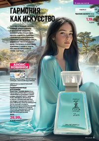 Каталог faberlic 10 2026 страница 31