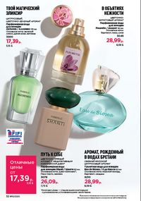 Каталог faberlic 10 2026 страница 32