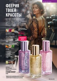 Каталог faberlic 10 2026 страница 33