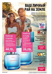 Каталог faberlic 10 2026 страница 34