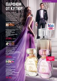 Каталог faberlic 10 2026 страница 35