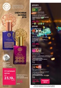 Каталог faberlic 10 2026 страница 36