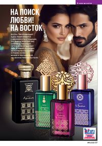 Каталог faberlic 10 2026 страница 37