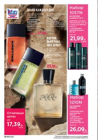 Каталог faberlic 10 2026 страница 38