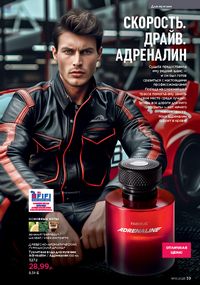 Каталог faberlic 10 2026 страница 39