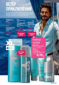 Каталог faberlic 10 2026 страница 41