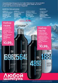 Каталог faberlic 10 2026 страница 42