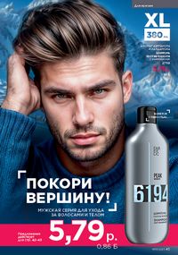 Каталог faberlic 10 2026 страница 43