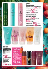 Каталог faberlic 10 2026 страница 44