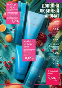 Каталог faberlic 10 2026 страница 45