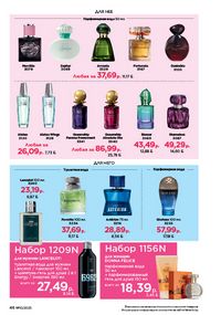 Каталог faberlic 10 2026 страница 46