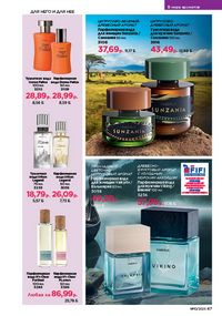 Каталог faberlic 10 2026 страница 47