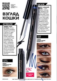 Каталог faberlic 10 2026 страница 48