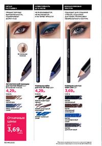 Каталог faberlic 10 2026 страница 50