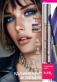 Каталог faberlic 10 2026 страница 51