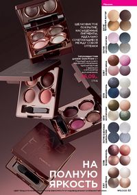 Каталог faberlic 10 2026 страница 53