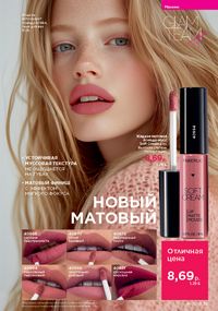 Каталог faberlic 10 2026 страница 55