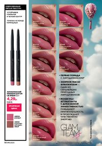 Каталог faberlic 10 2026 страница 56