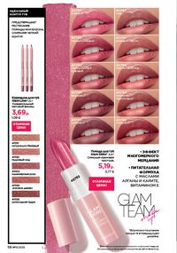 Каталог faberlic 10 2026 страница 58