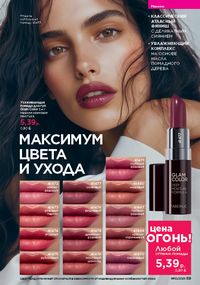 Каталог faberlic 10 2026 страница 59