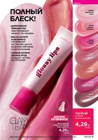 Каталог faberlic 10 2026 страница 61