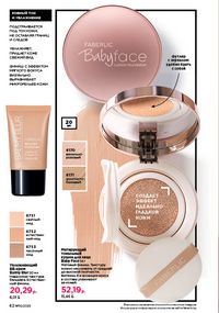 Каталог faberlic 10 2026 страница 62