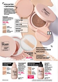 Каталог faberlic 10 2026 страница 66