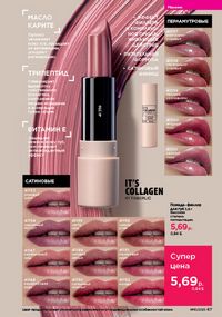 Каталог faberlic 10 2026 страница 67