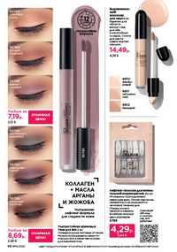 Каталог faberlic 10 2026 страница 68