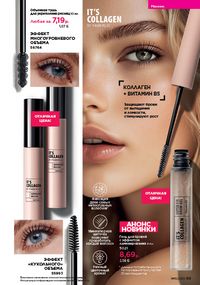 Каталог faberlic 10 2026 страница 69