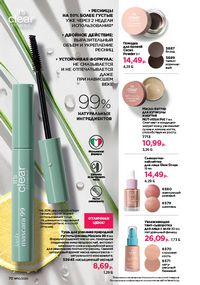 Каталог faberlic 10 2026 страница 70