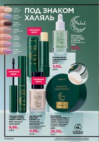 Каталог faberlic 10 2026 страница 72