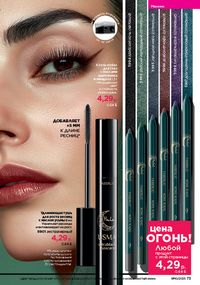 Каталог faberlic 10 2026 страница 73