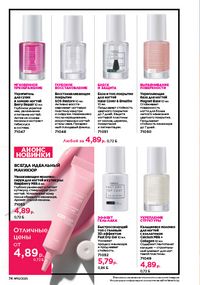 Каталог faberlic 10 2026 страница 74