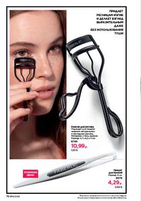 Каталог faberlic 10 2026 страница 78