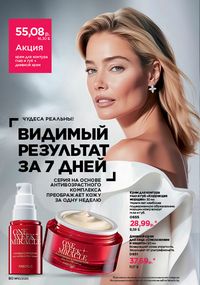 Каталог faberlic 10 2026 страница 80