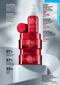 Каталог faberlic 10 2026 страница 81