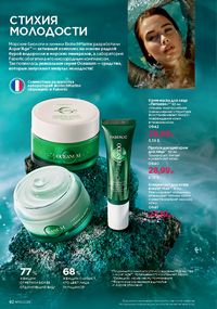 Каталог faberlic 10 2026 страница 82