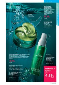 Каталог faberlic 10 2026 страница 83