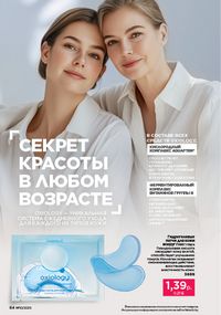 Каталог faberlic 10 2026 страница 84