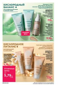 Каталог faberlic 10 2026 страница 86