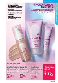 Каталог faberlic 10 2026 страница 87